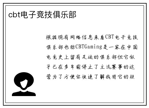 cbt电子竞技俱乐部