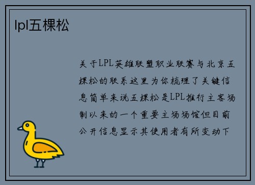 lpl五棵松
