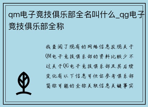 qm电子竞技俱乐部全名叫什么_qg电子竞技俱乐部全称