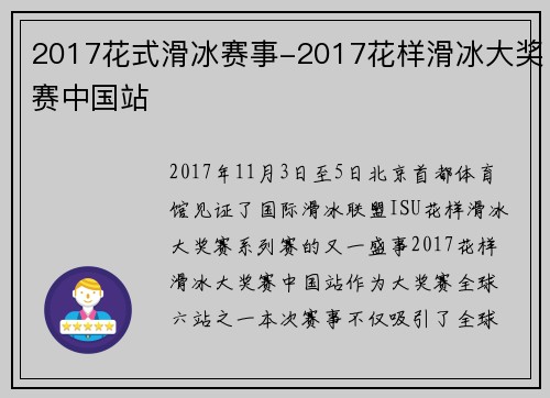 2017花式滑冰赛事-2017花样滑冰大奖赛中国站