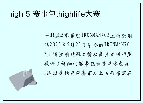 high 5 赛事包;highlife大赛
