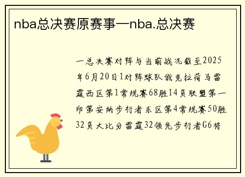 nba总决赛原赛事—nba.总决赛
