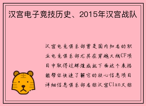 汉宫电子竞技历史、2015年汉宫战队
