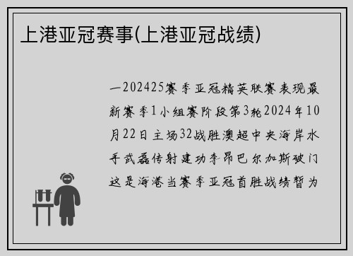 上港亚冠赛事(上港亚冠战绩)